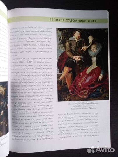 Питер Пауль Рубенс