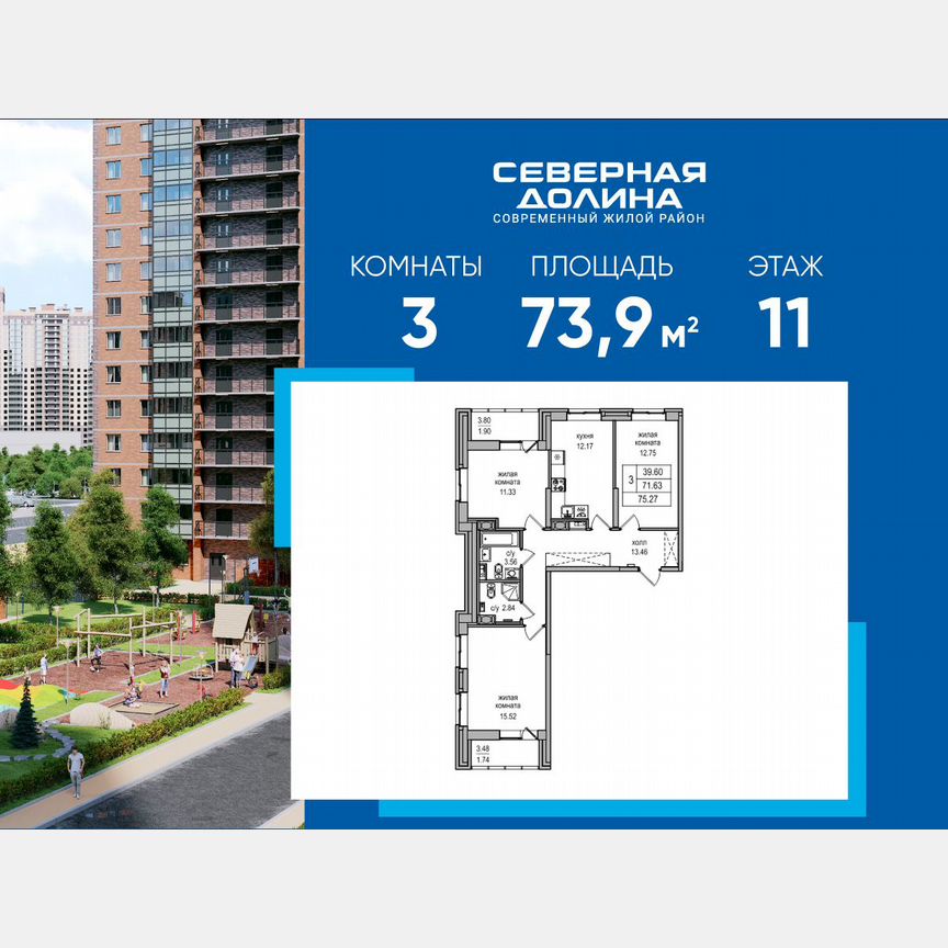 3-к. квартира, 73,9 м², 11/27 эт.