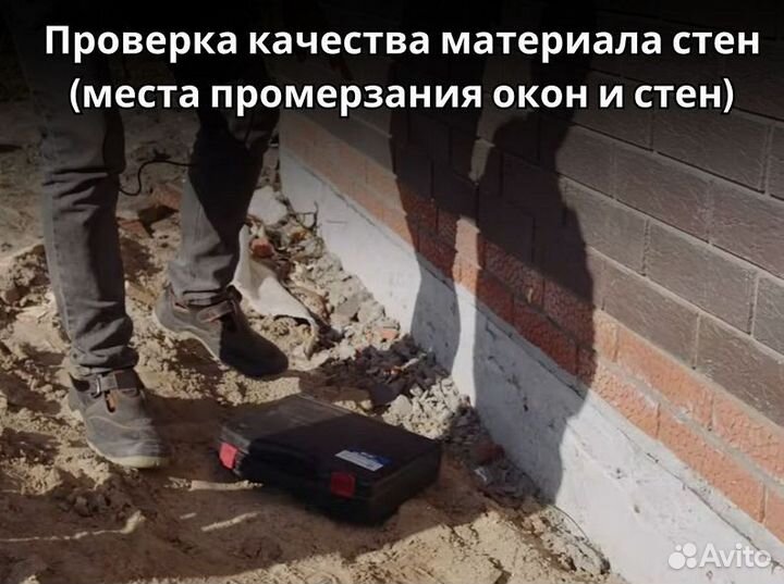 Обследование дома перед покупкой / экспертиза