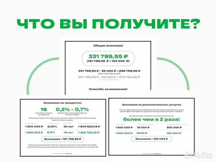 Ипотечный брокер, льготная ипотека, семейная