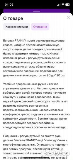 Беговел happy baby franky