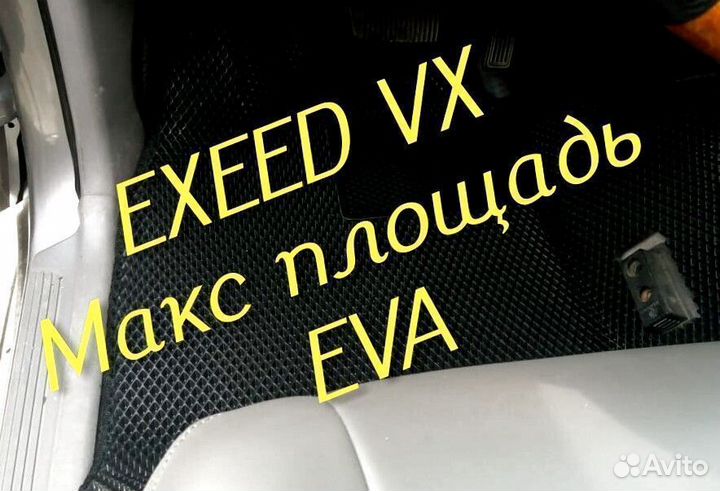 Exeed vx коврики eva 3d с бортами эва ева