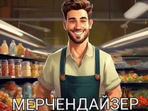 Мерчендайзер