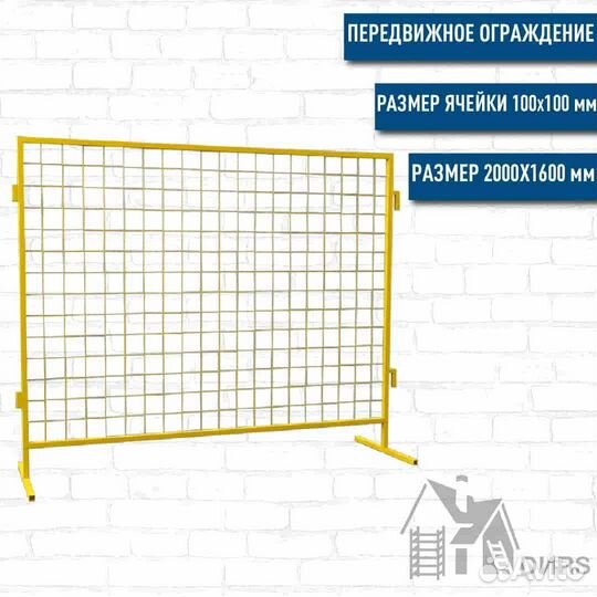 Временные ограждения