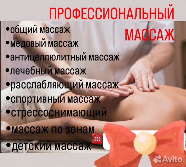 Массаж на дому