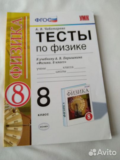 Контрольные и самост. работы по физике.+Тесты 8кл