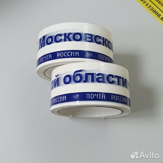 Скотч Почта России уфпс Московской области