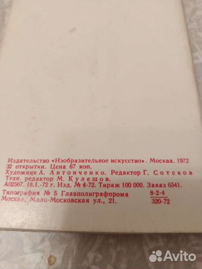 Набор открыток