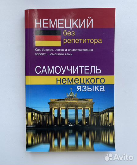 Самоучитель английский, немецкий, финский язык