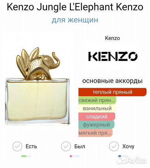 Kenzo Jungle L'Elephant Kenzo 10мл на распив