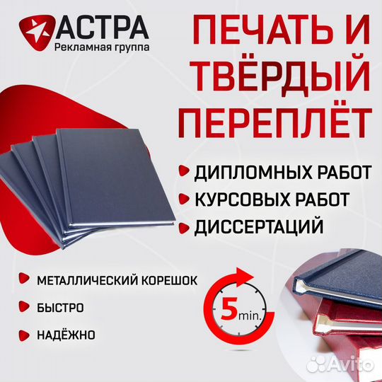 Переплёт дипломов