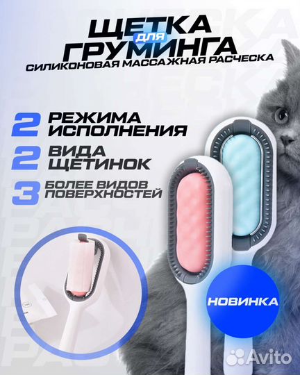 Щетка - расчёска для животных