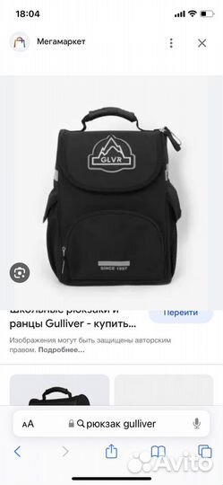 Школьный рюкзак Gulliver