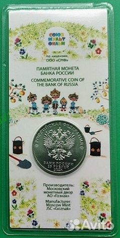 Монета 25 рублей Антошка Карусель блистер