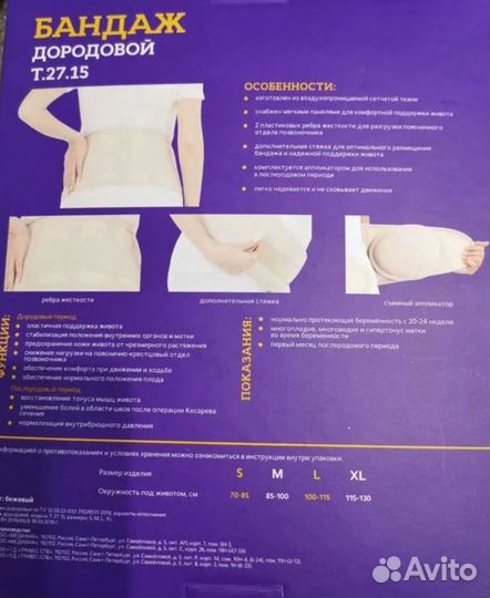 Бандаж для беременных и после родов