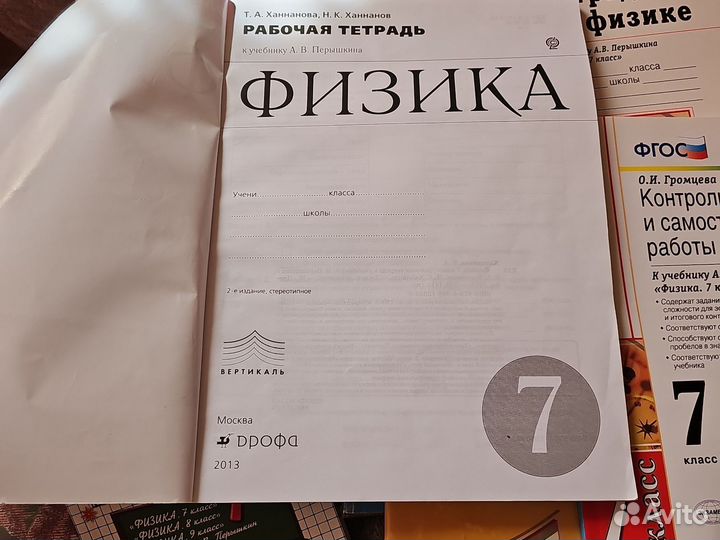 Физика, 7 -9 класс, учебные пособия