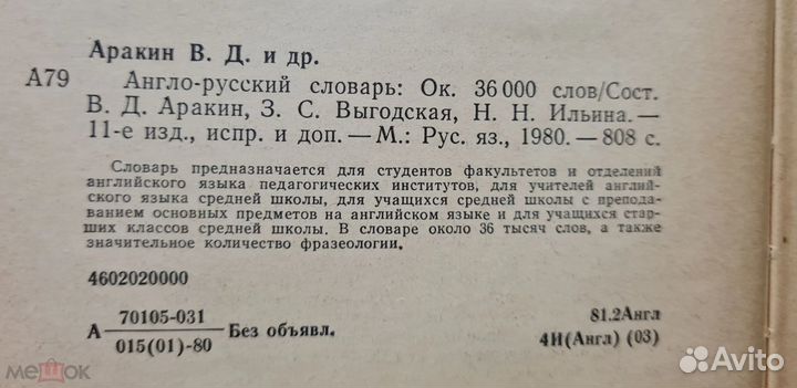 Cсср. Русско-Английский словарь. 832 страницы