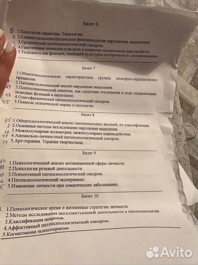 Шпаргалки по клинической психологии