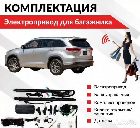 Электропривод багажника Toyota Highlander III U50