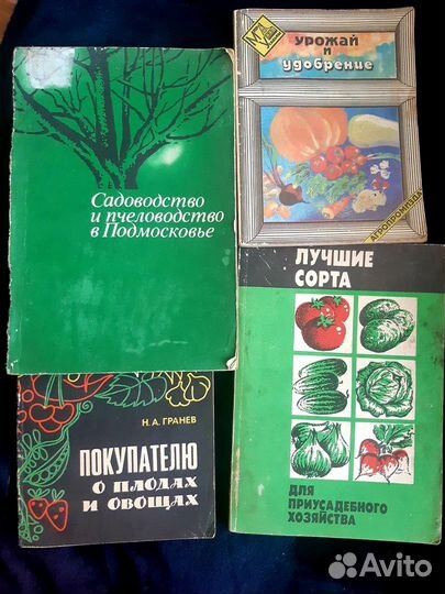 Книги про Сад и огород. Удобрения. Цену уточняйте