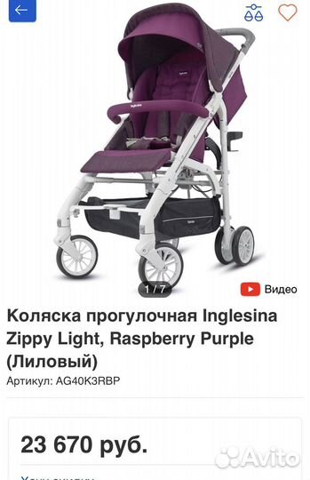 Коляска прогулочная Inglesina