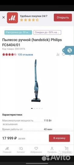 Пылесос philips