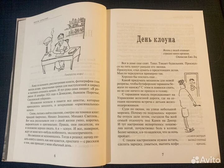 Книга Юрий Никулин Почти серьёзно