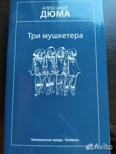 Три мушкетера