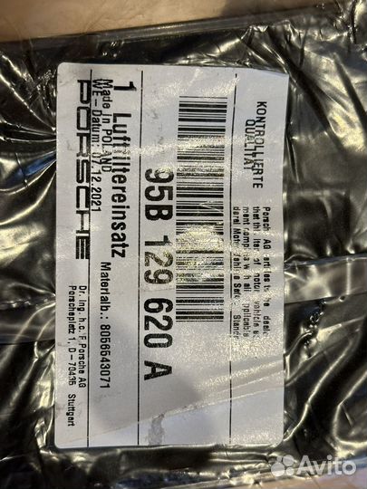 Воздушный фильтр Porsche Macan 95B129620A