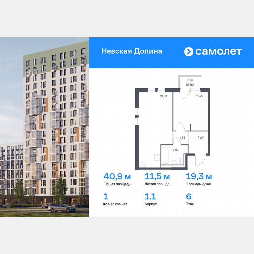 1-к. квартира, 40,9 м², 6/15 эт.