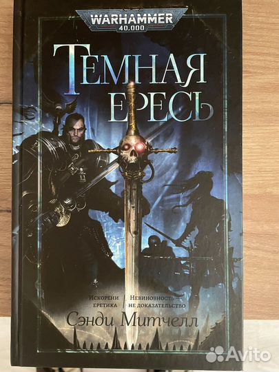 Warhammer Темная ересь