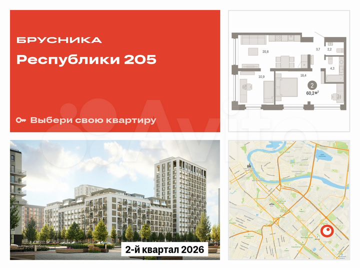 2-к. квартира, 60,2 м², 2/16 эт.