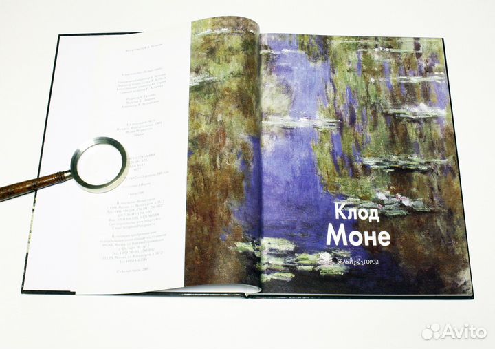 Клод Моне Изд. Белый город 2008