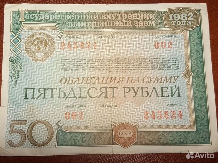 Облигация 1982 г