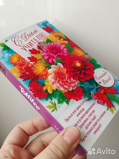 Подарок ко Дню учителя