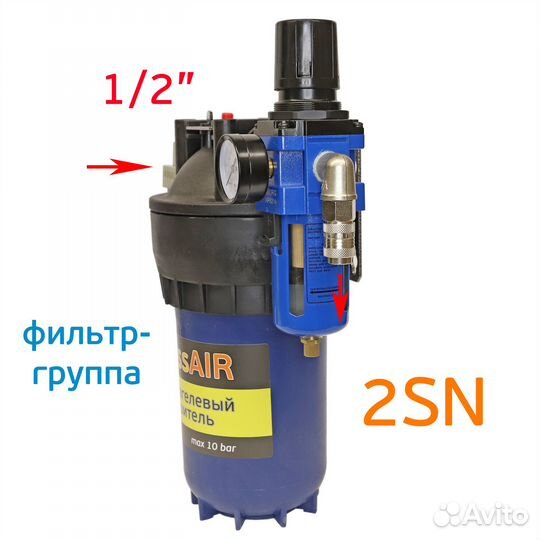 Фильтр-группа grossair 2SN для очистки сжатого воз