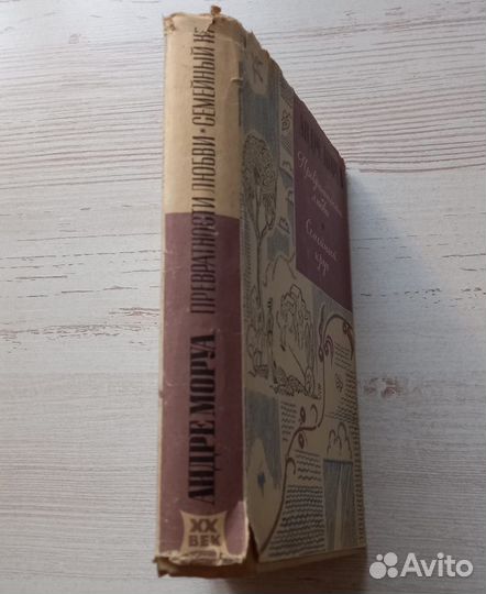 Книга Андре Моруа.Превратности любви.Семейный круг