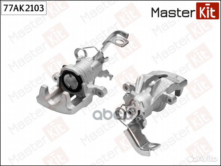 Суппорт тормозной зад прав 77AK2103 MasterKit