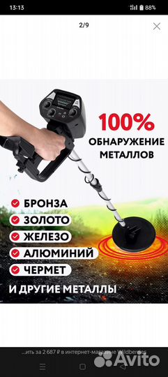 Металлоискатель бу