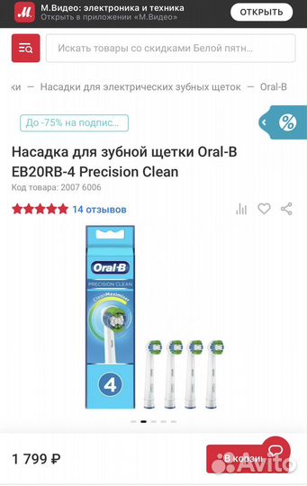 Насадка для зубной щетки