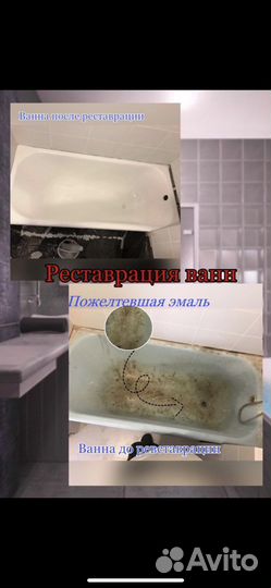 Реставрация ванн