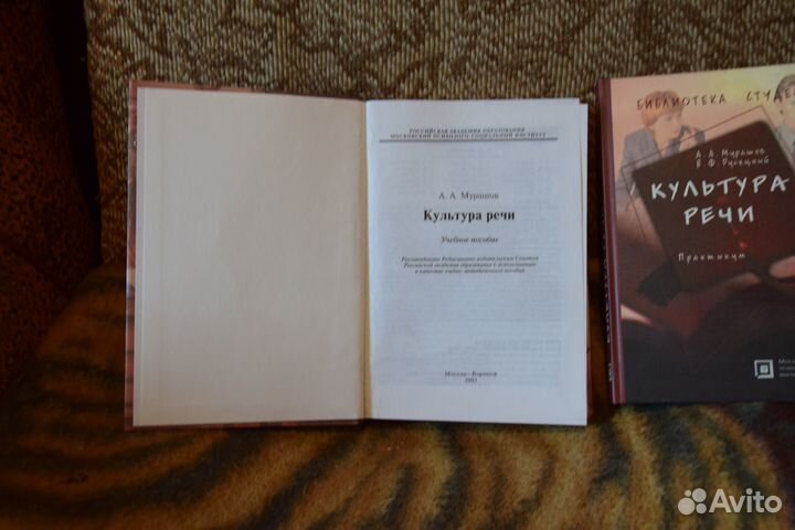 Культура речи (Мурашов А.А.) в 2-х томах