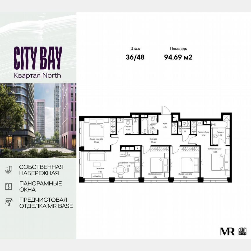 4-к. квартира, 94,7 м², 36/48 эт.