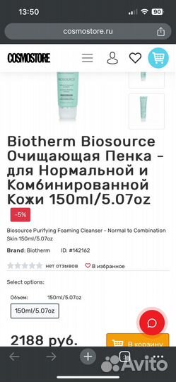 Пенка для умывания biotherm