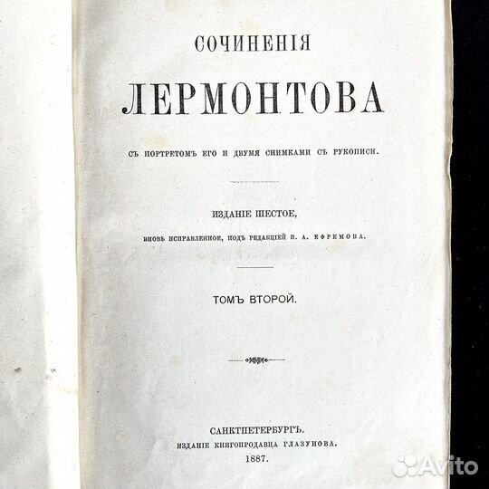 Сочинения Лермонтова Том 2 1887г