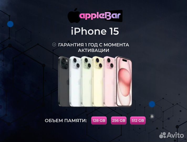 iPhone 15, 128 ГБ
