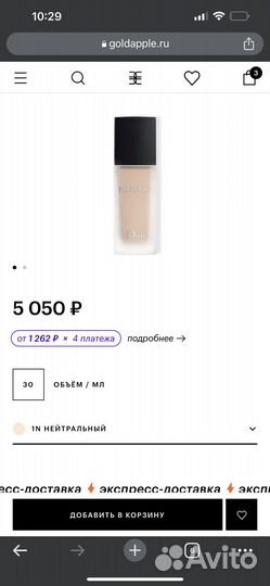 Пробники тонального крема Dior