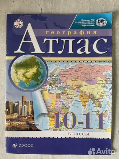 Атлас по географии 10 11 класс, огэ по русскому