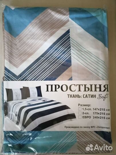 Простыня новая 1,5- спальная