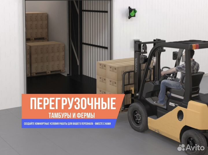 Перегрузочный тамбур